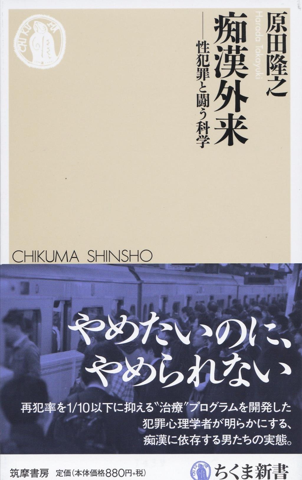 痴漢外来