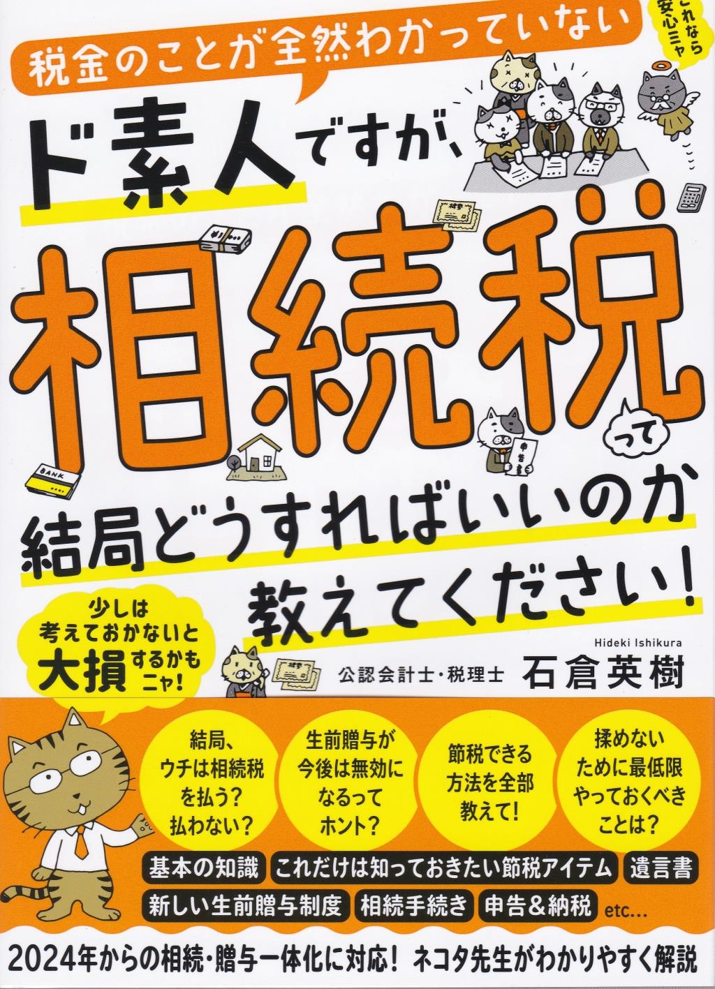 相続税って結局どうすればいいのか教えてください！