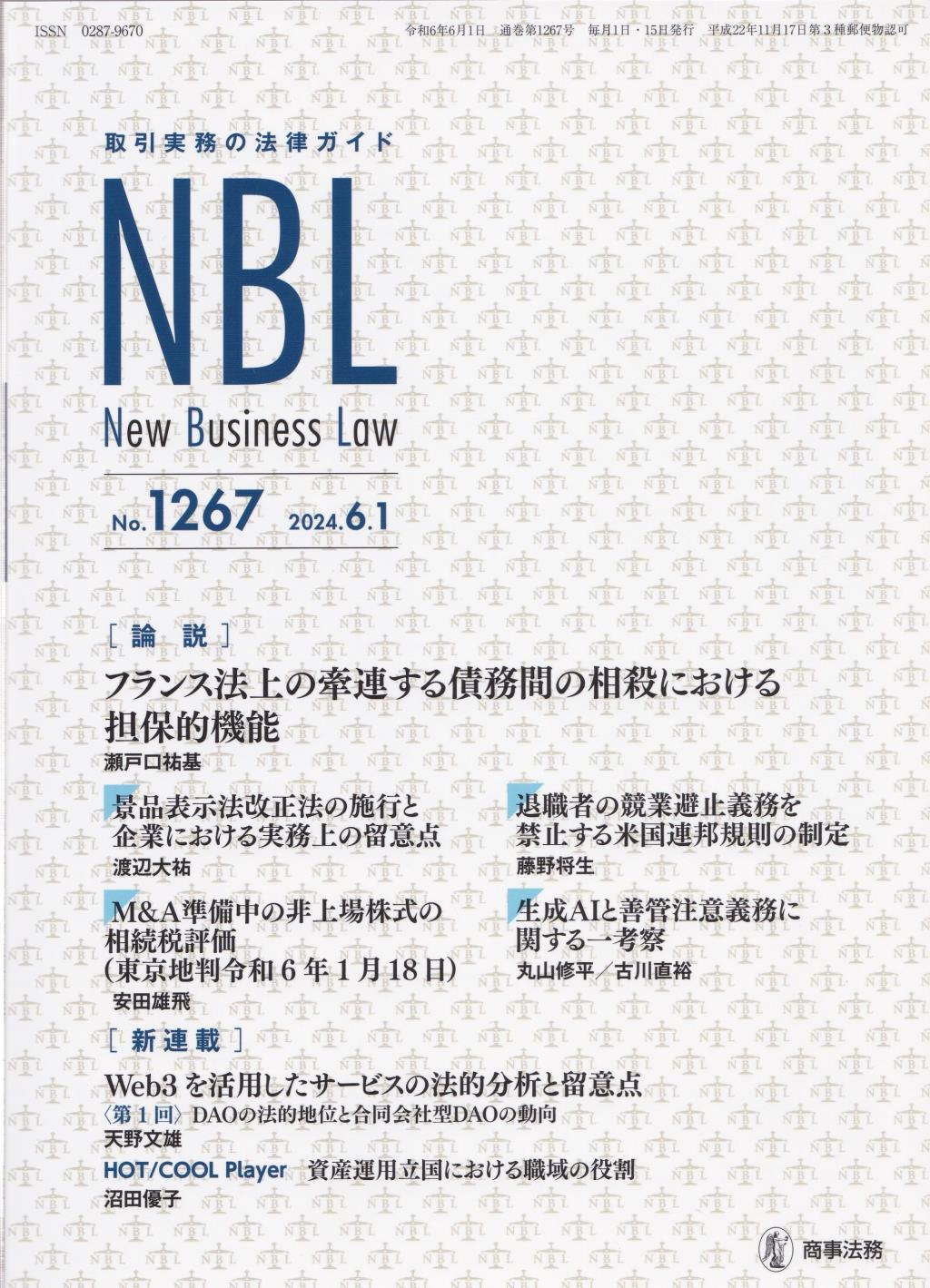 NBL No.1267 2024.6.1