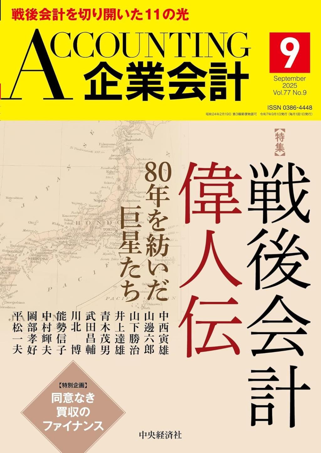 企業会計9月号 2025/Vol.77/No.9
