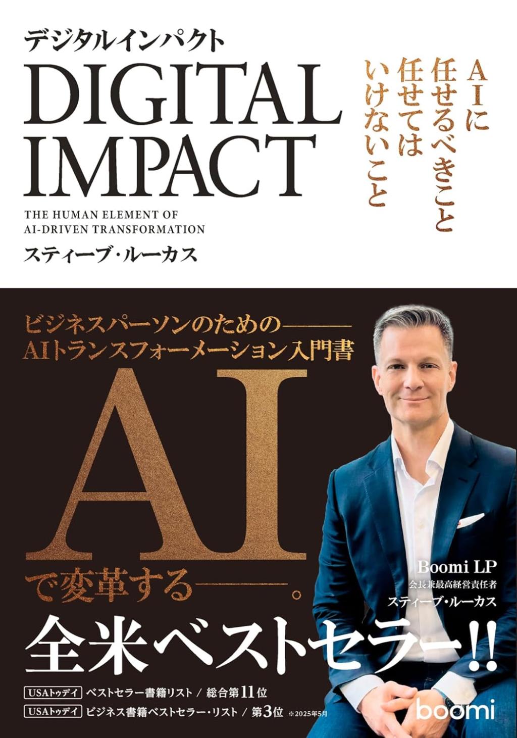 デジタルインパクト