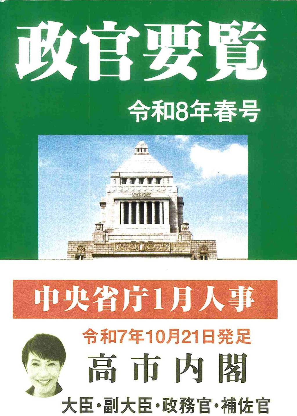 政官要覧　令和8年春号