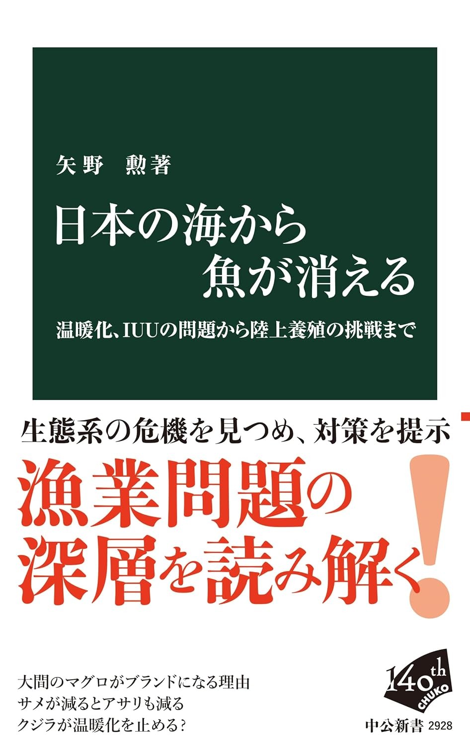 日本の海から魚が消える
