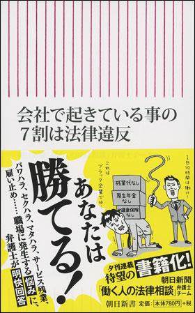 会社で起きている事の7割は法律違反