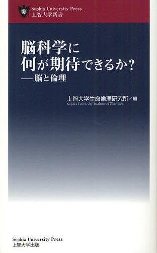脳科学に何が期待できるか？