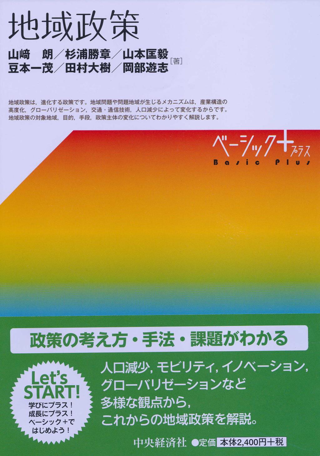 地域政策