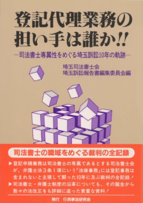 登記代理業務の担い手は誰か