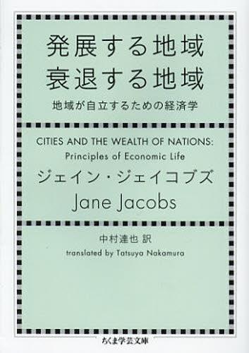 発展する地域衰退する地域