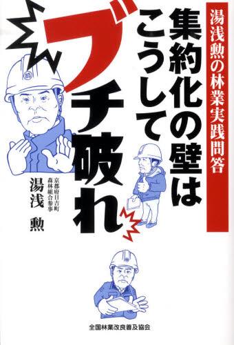 集約化の壁はこうしてブチ破れ