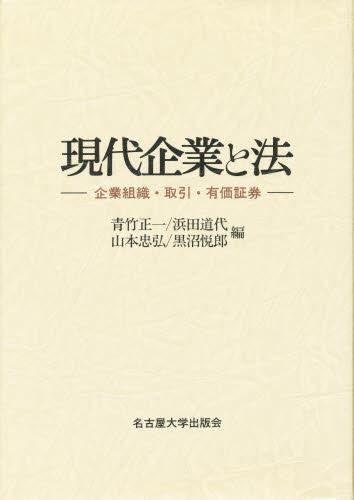 現代企業と法