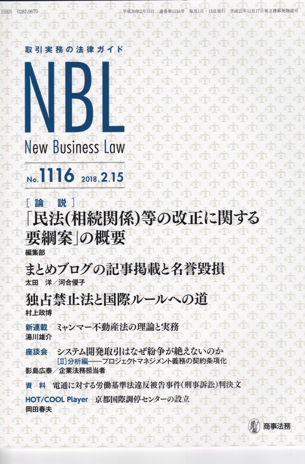NBL No.1116 2018.2.15