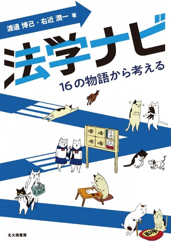 法学ナビ