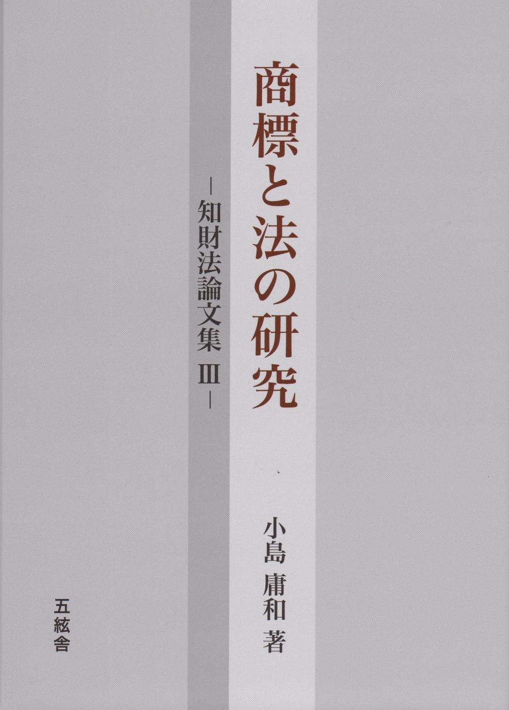 商標の法の研究