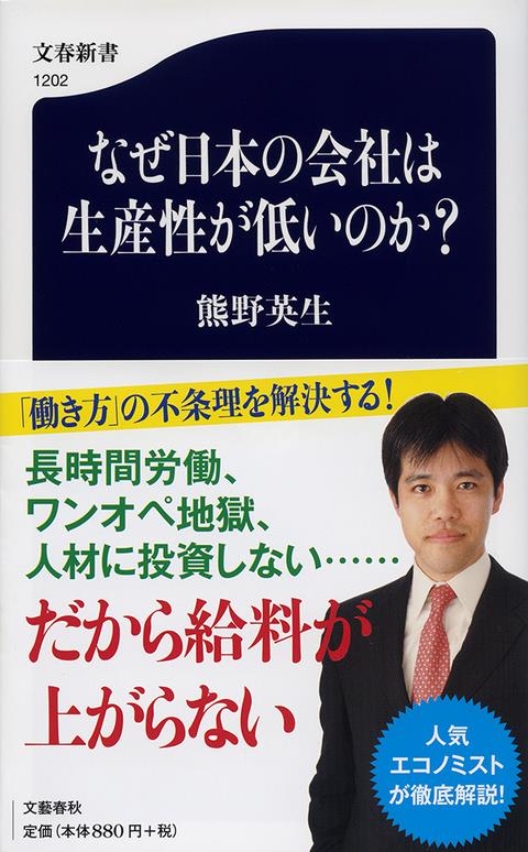 なぜ日本の会社は生産性が低いのか？