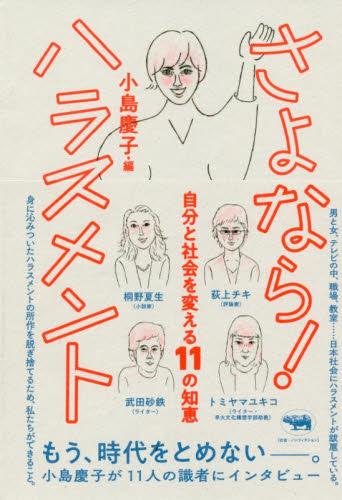 さよなら！ハラスメント