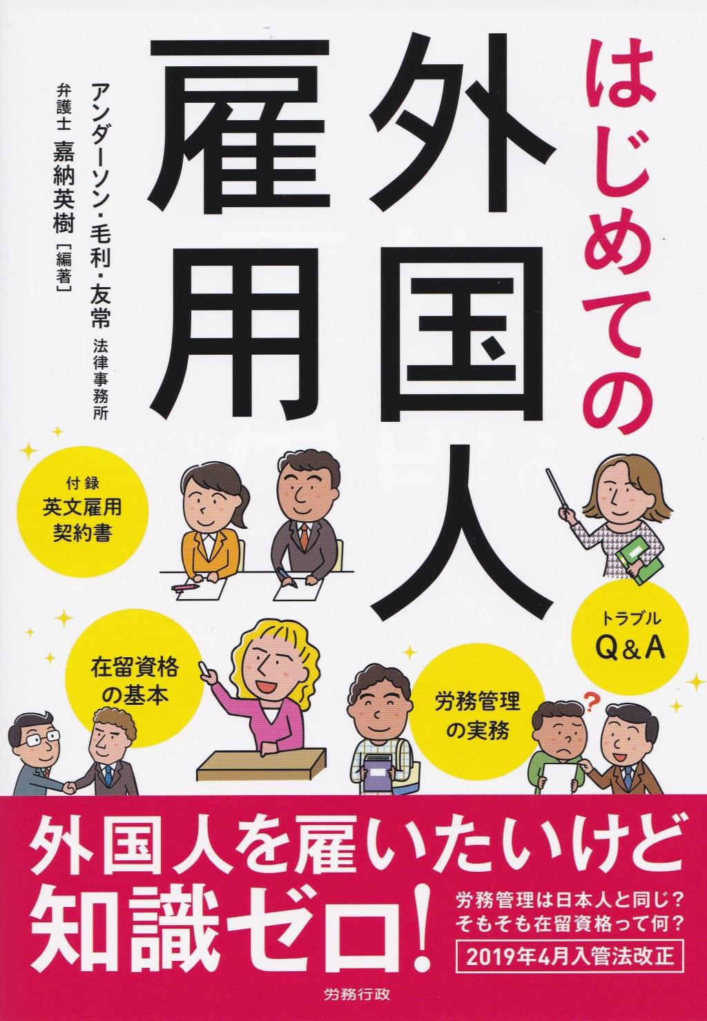 はじめての外国人雇用