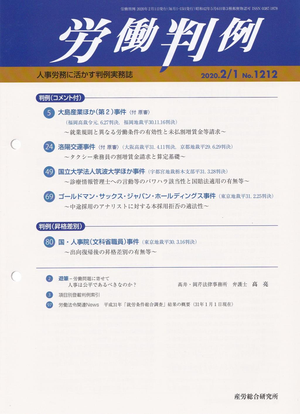 労働判例 2020年2/1号 通巻1212号