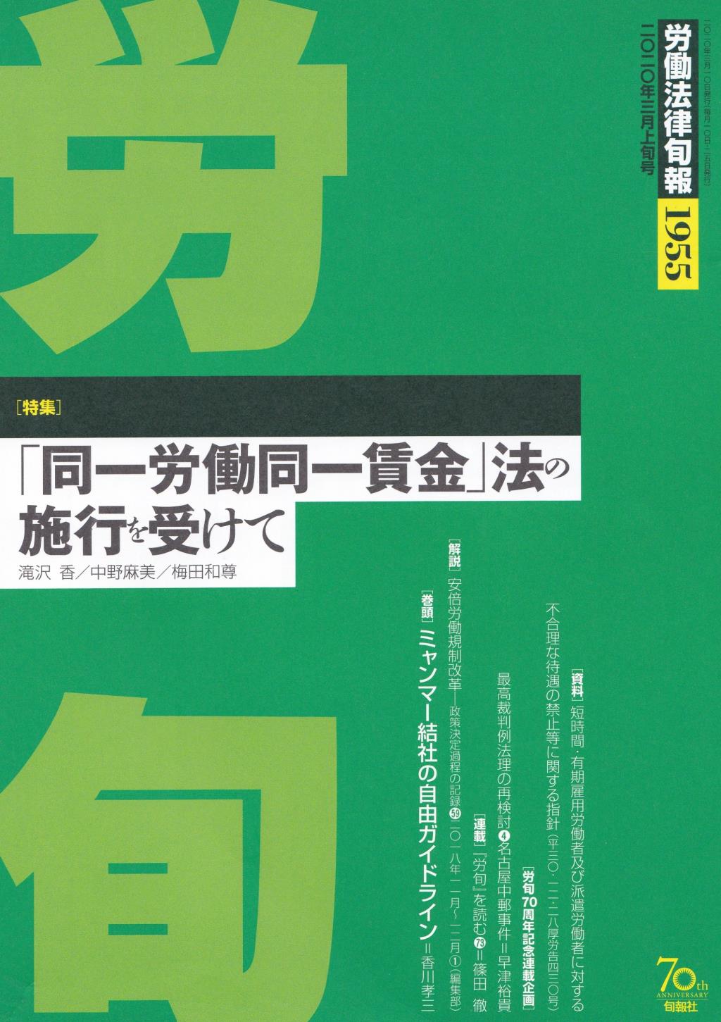 労働法律旬報　No.1955　2020／3月上旬号