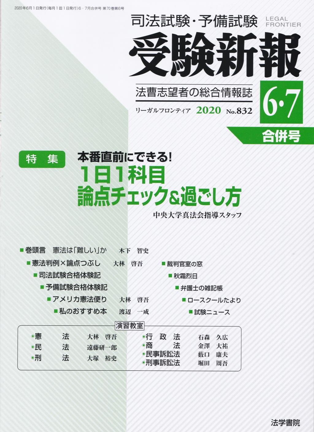 受験新報 2020.6・7合併号 No.832