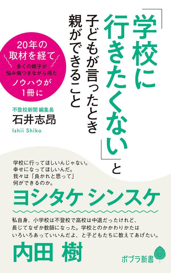 「学校に行きたくない」と子どもが言ったとき親ができること