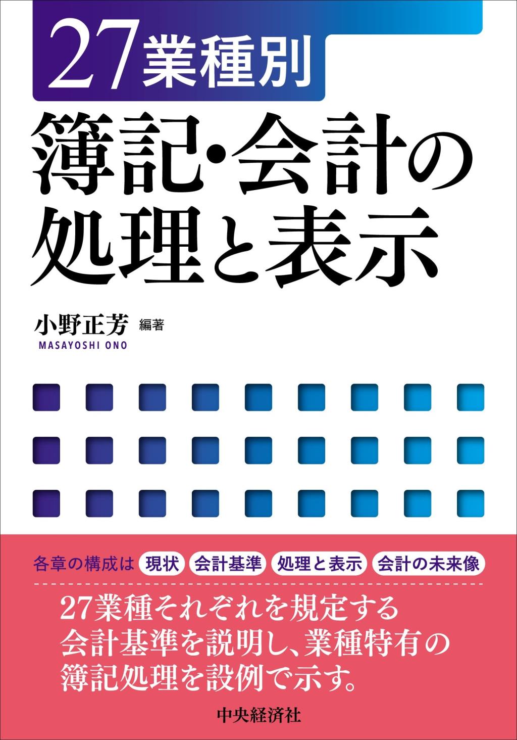 簿記会計の処理と表示