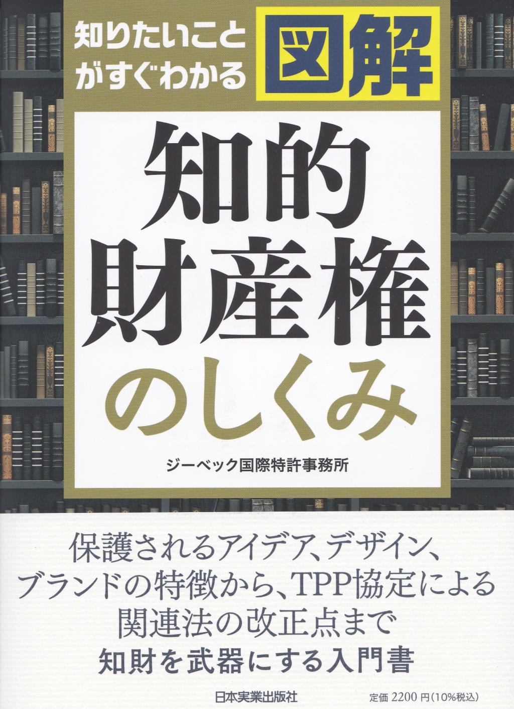 知的財産権のしくみ