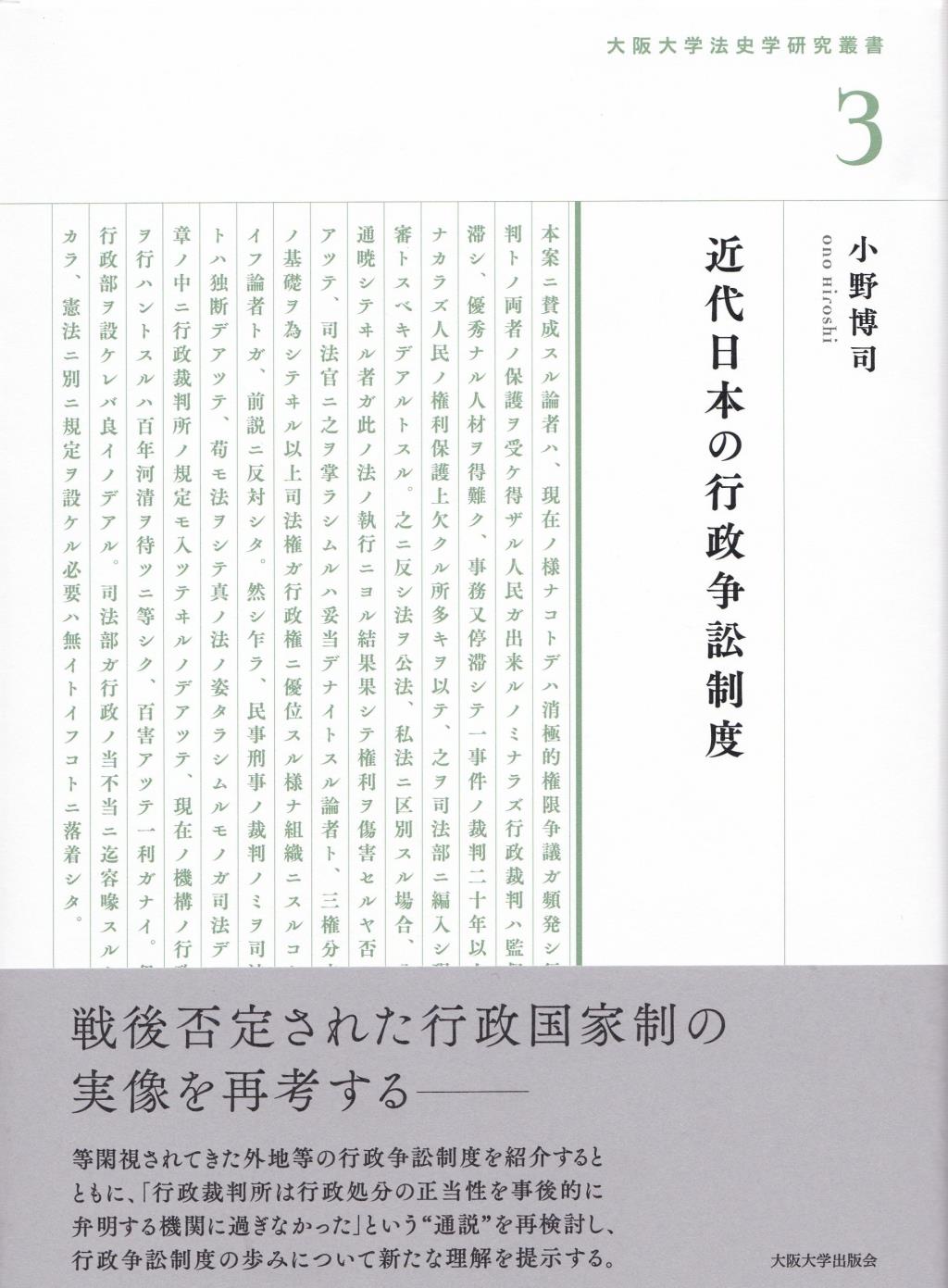 近代日本の行政争訟制度