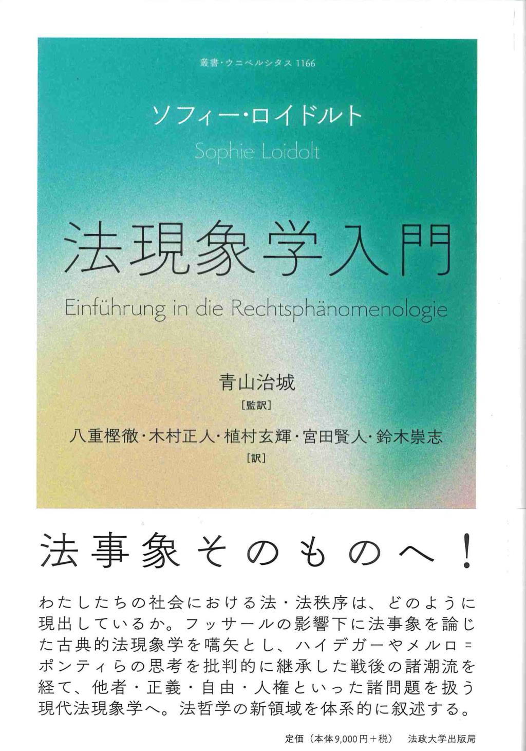 法現象学入門