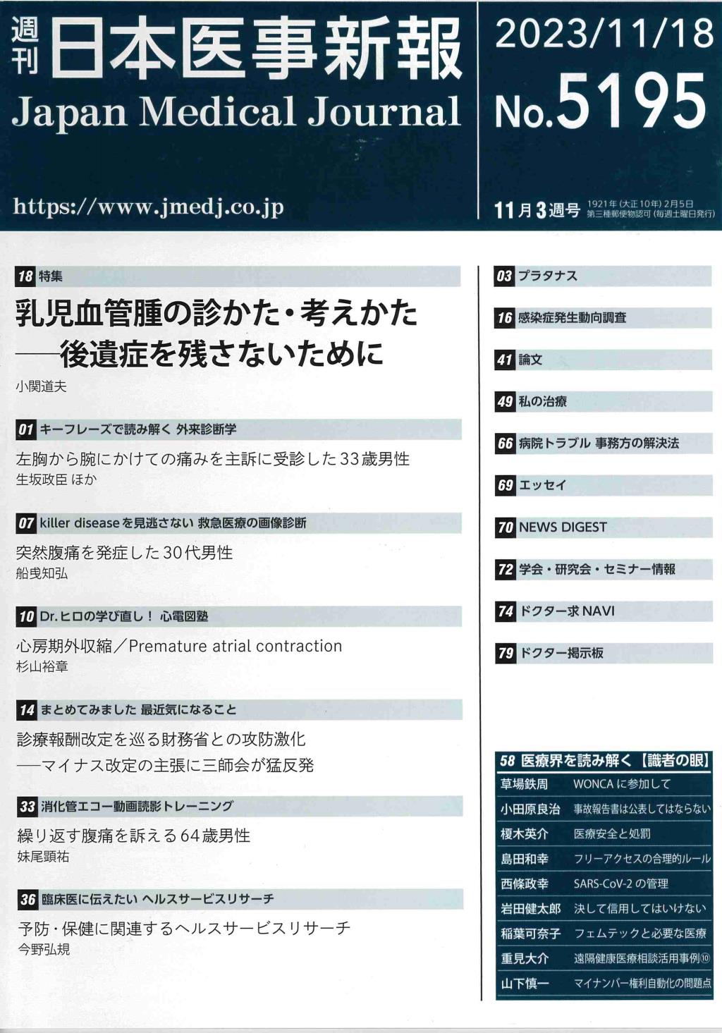 週刊　日本医事新報　No.5195