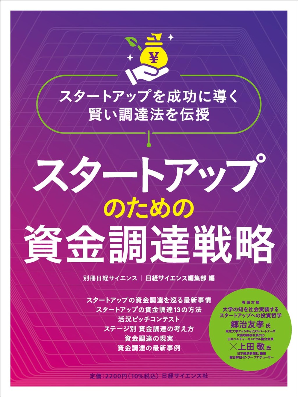スタートアップのための資金調達戦略