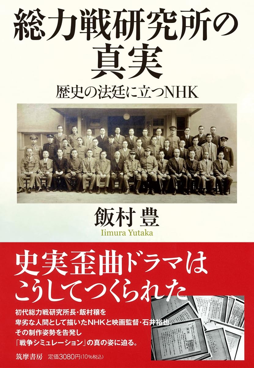 総力戦研究所の真実