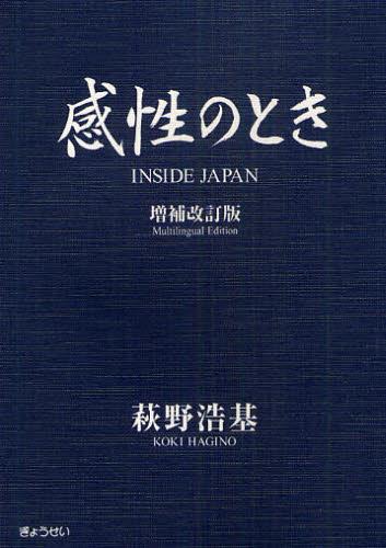 感性のとき〔増補改訂版〕