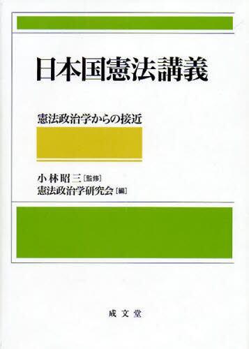 日本国憲法講義