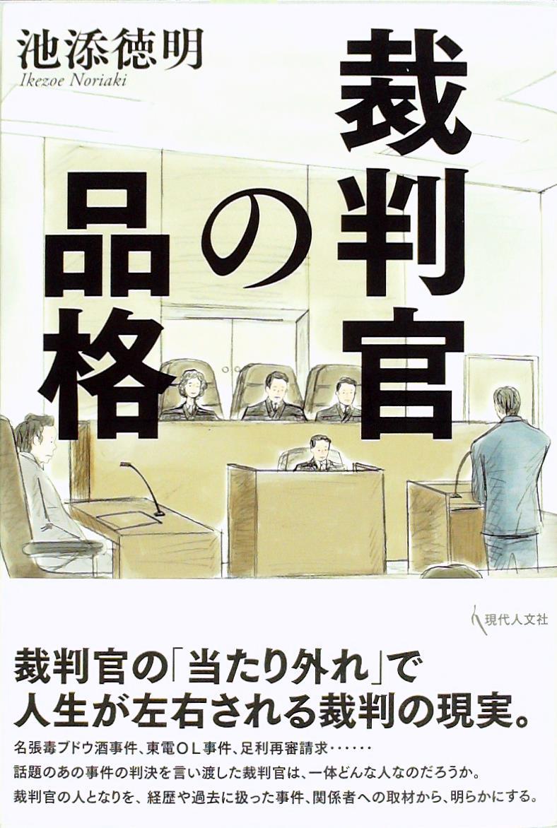 裁判官の品格