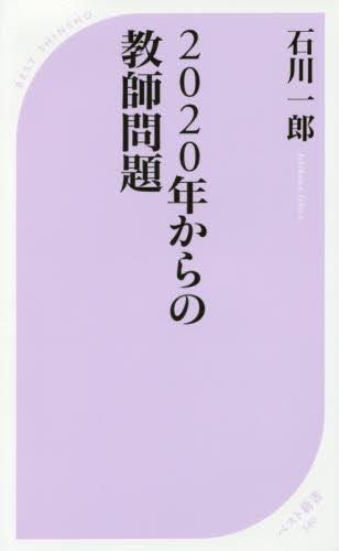 2020年からの教師問題