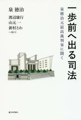 一歩前へ出る司法