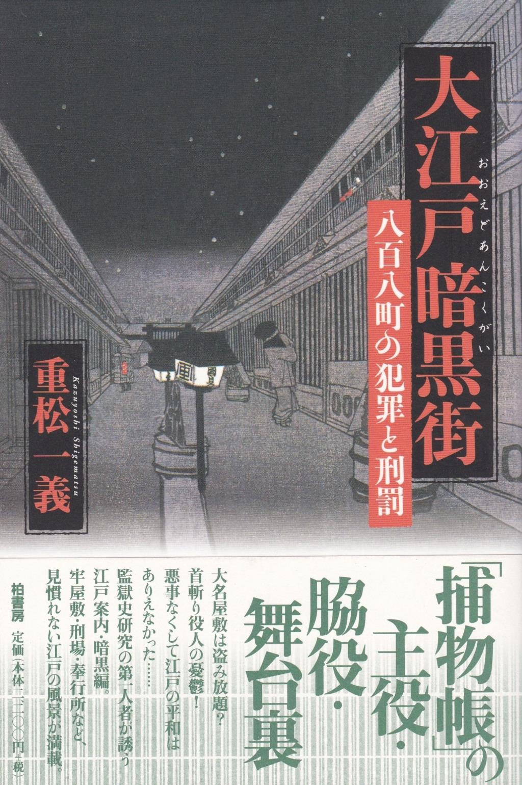 大江戸暗黒街