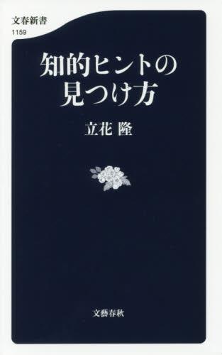 知的ヒントの見つけ方