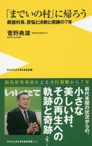 「までいの村」に帰ろう