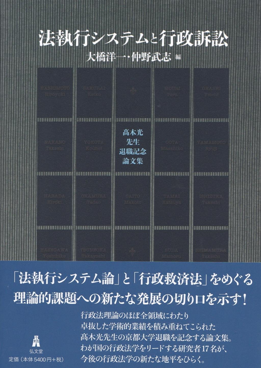 法執行システムと行政訴訟