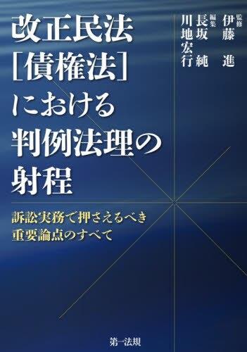 改正民法（債権法）における判例法理の射程