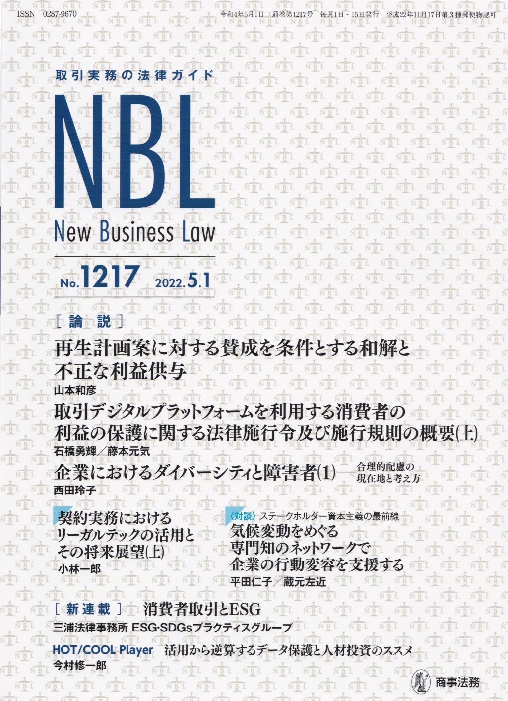 NBL No.1217 2022.5.1