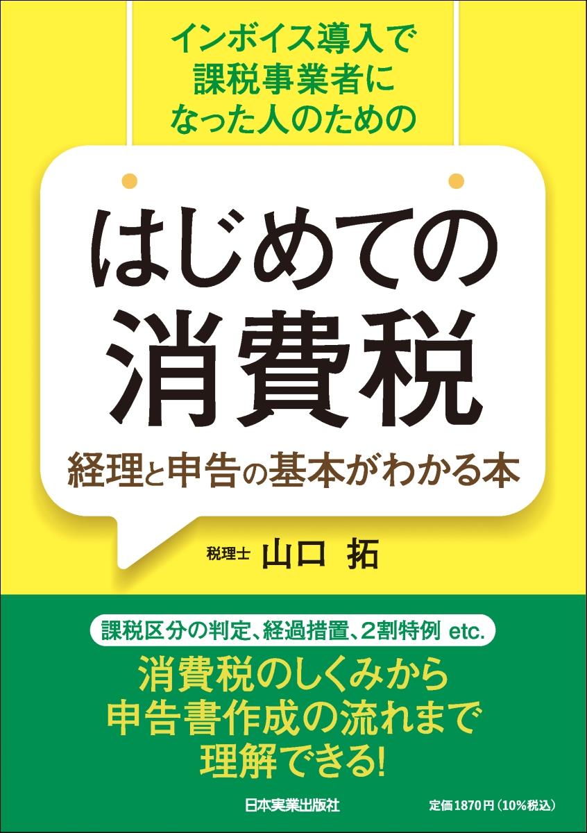 はじめての消費税