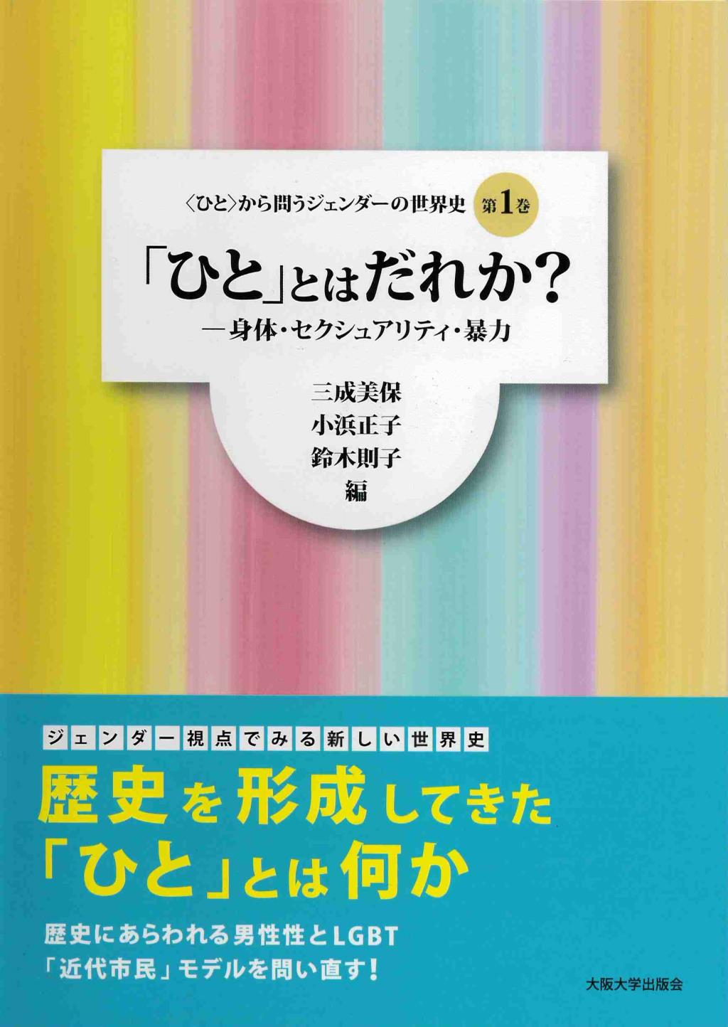 「ひと」とはだれか？