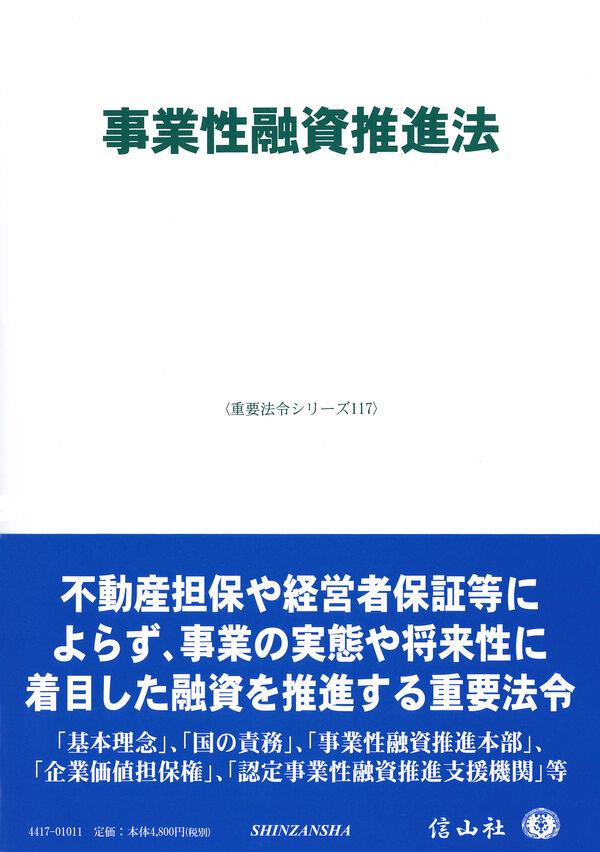 事業性融資推進法