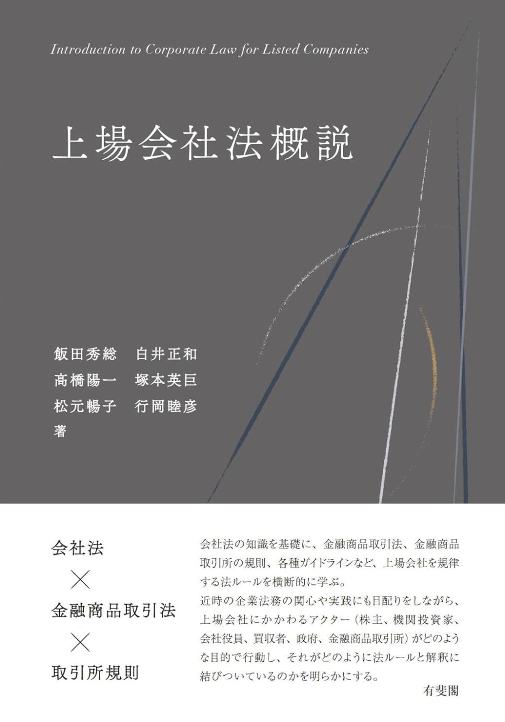 上場会社法概説