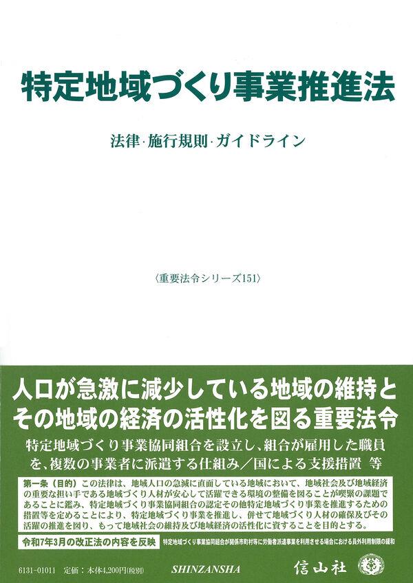 特定地域づくり事業推進法