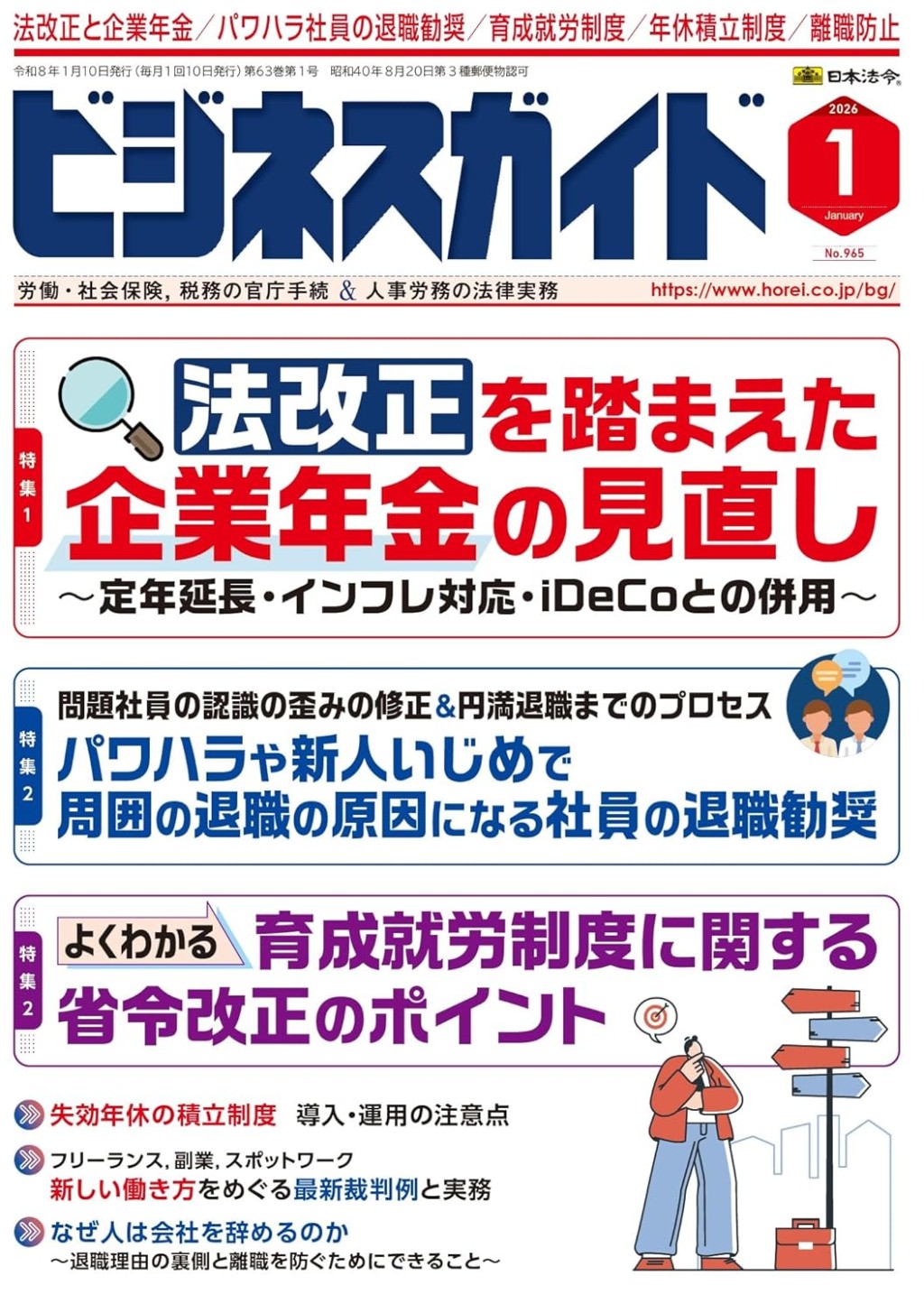 ビジネスガイド（月刊）2026年1月号　通巻第965号