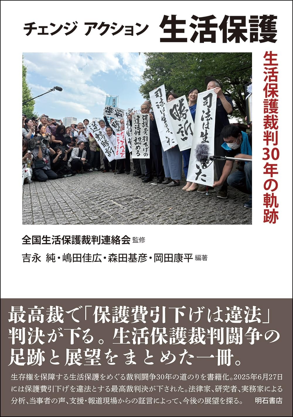 チェンジアクション　生活保護