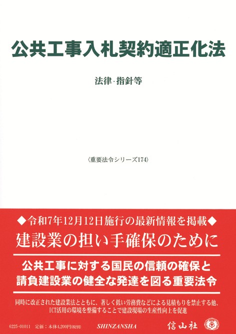 公共工事入札契約適正化法